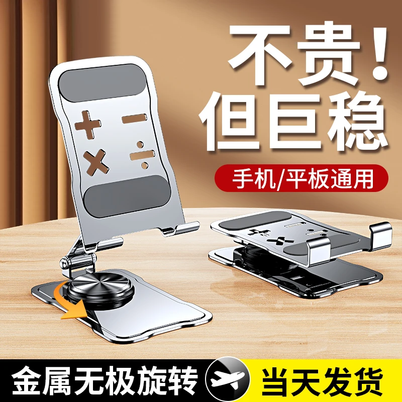 皆有手机平板支架可旋转360度桌面直播支撑架懒人ipad追剧刷视频