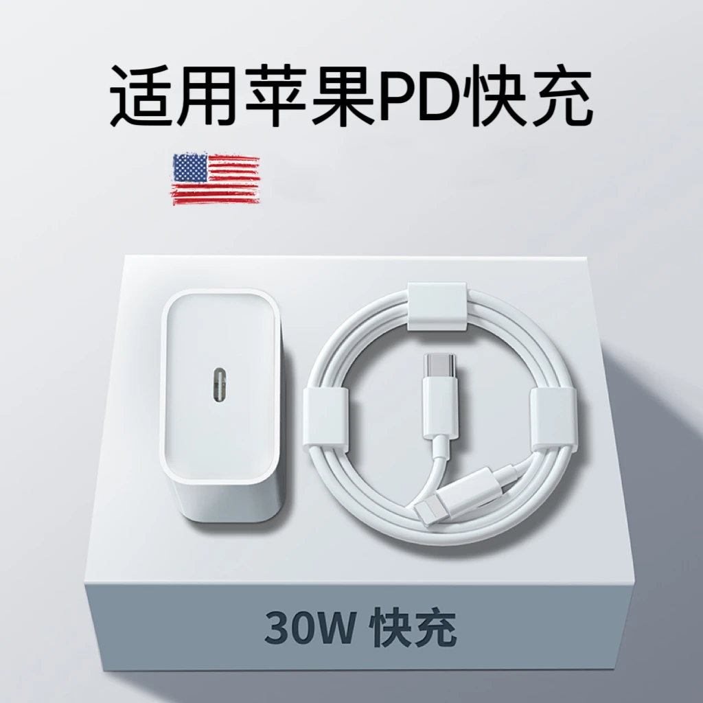 皆有苹果30WPD快充适用iPhone14/13Promax充电器线套装12数据线XS