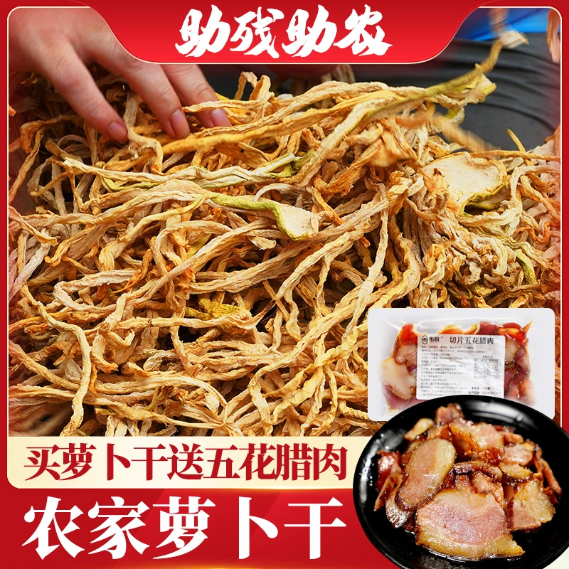 【萝卜条送腊肉】湖南土特产干货萝卜条新鲜白萝卜晒制萝卜干散装