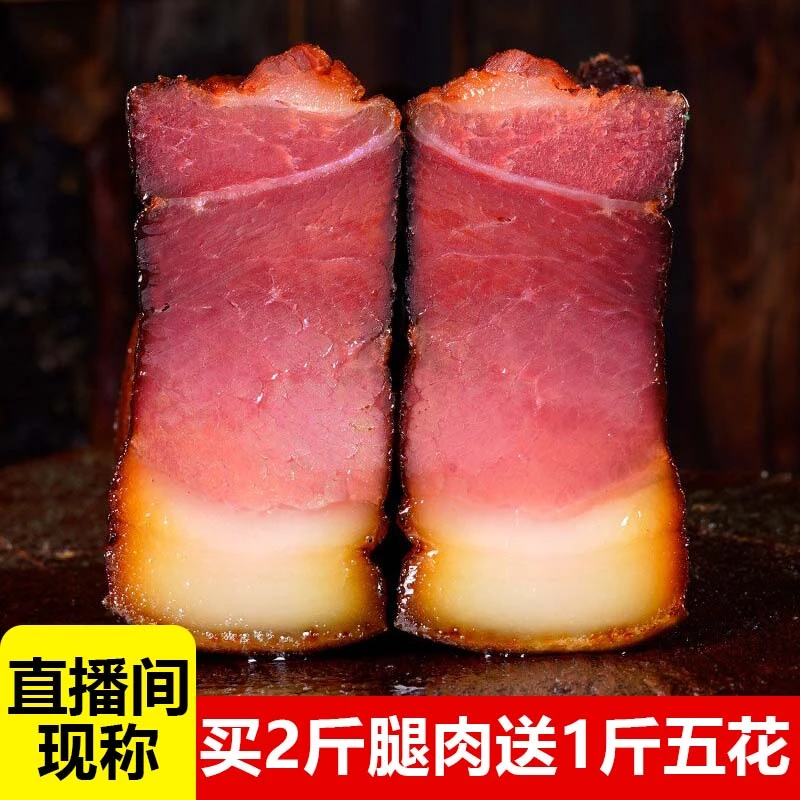 湖南腊肉【2斤送1斤现称现选】柴火烟熏腊肉前腿五花腊肉熏肉500g