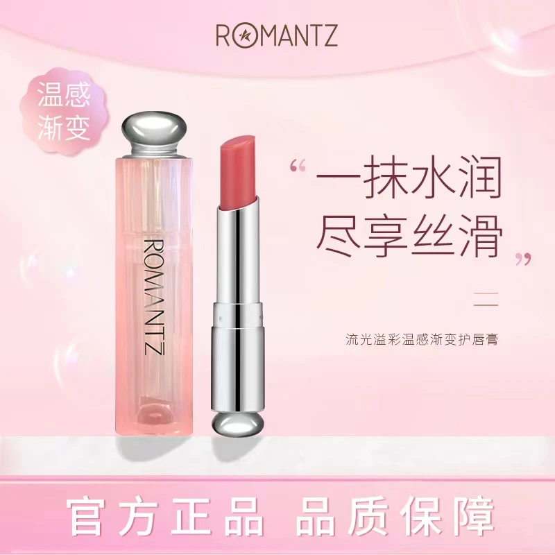 Romantz雅美姿流光溢彩温感渐变护唇膏保湿防干裂