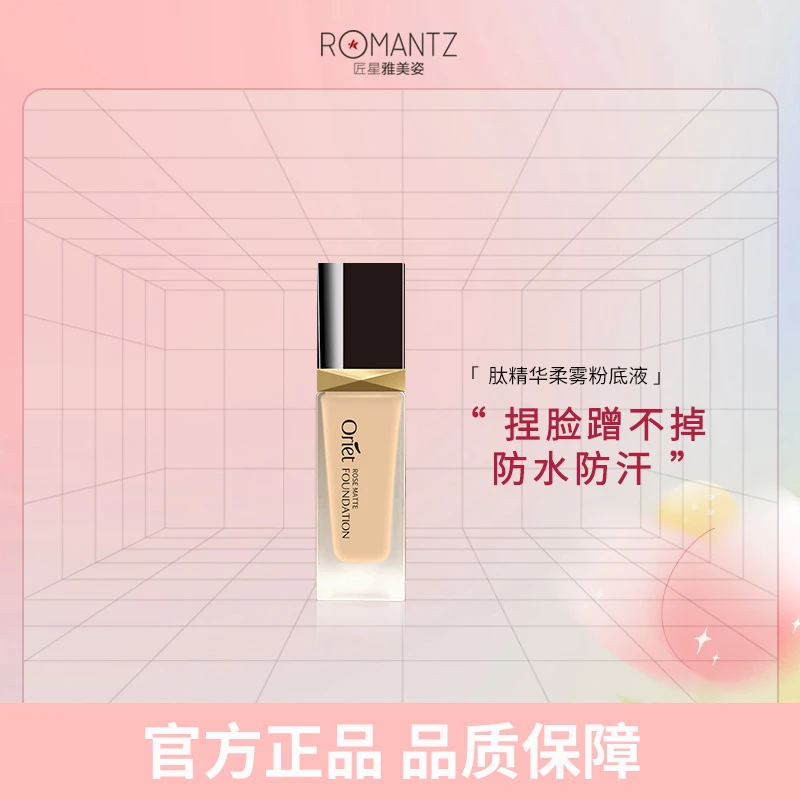 肽精华柔雾粉底液遮瑕清透滋养滋润
