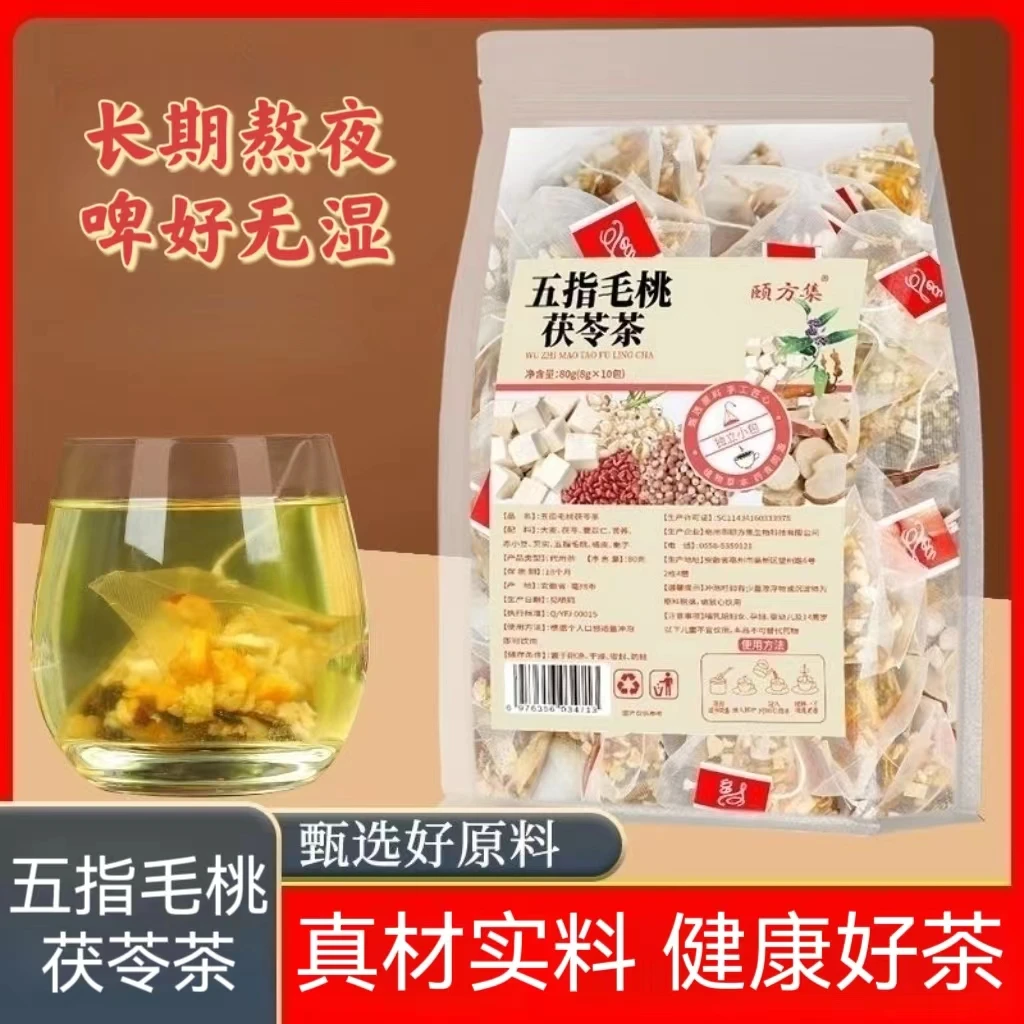 五指毛桃茯苓茶包赤小豆薏苡仁茯苓芡实大麦橘皮栀子苦荞茶养生茶