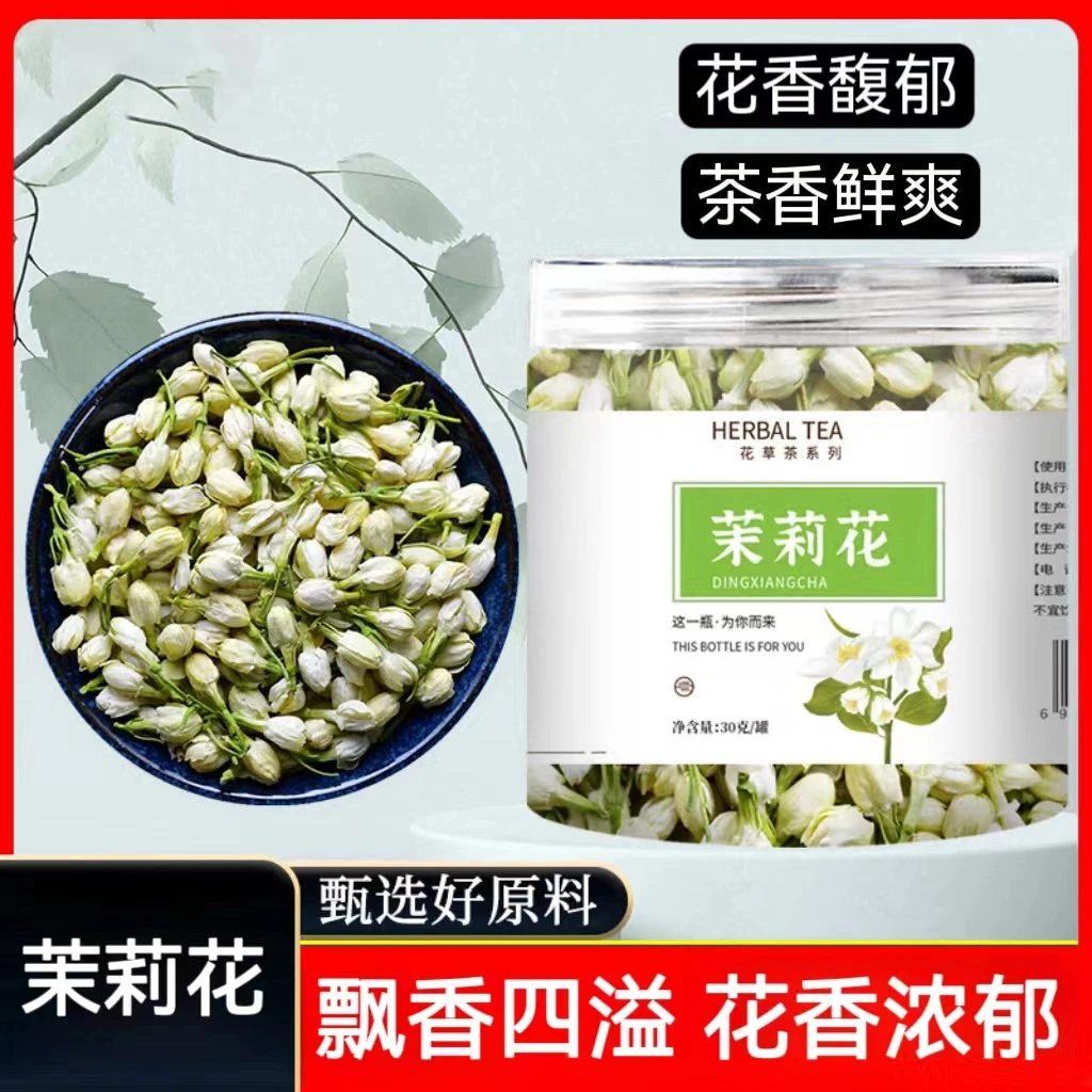 【茉莉雪球】新花茶无梗茉莉花苞广西横县茉莉花茶干花可食用泡水喝