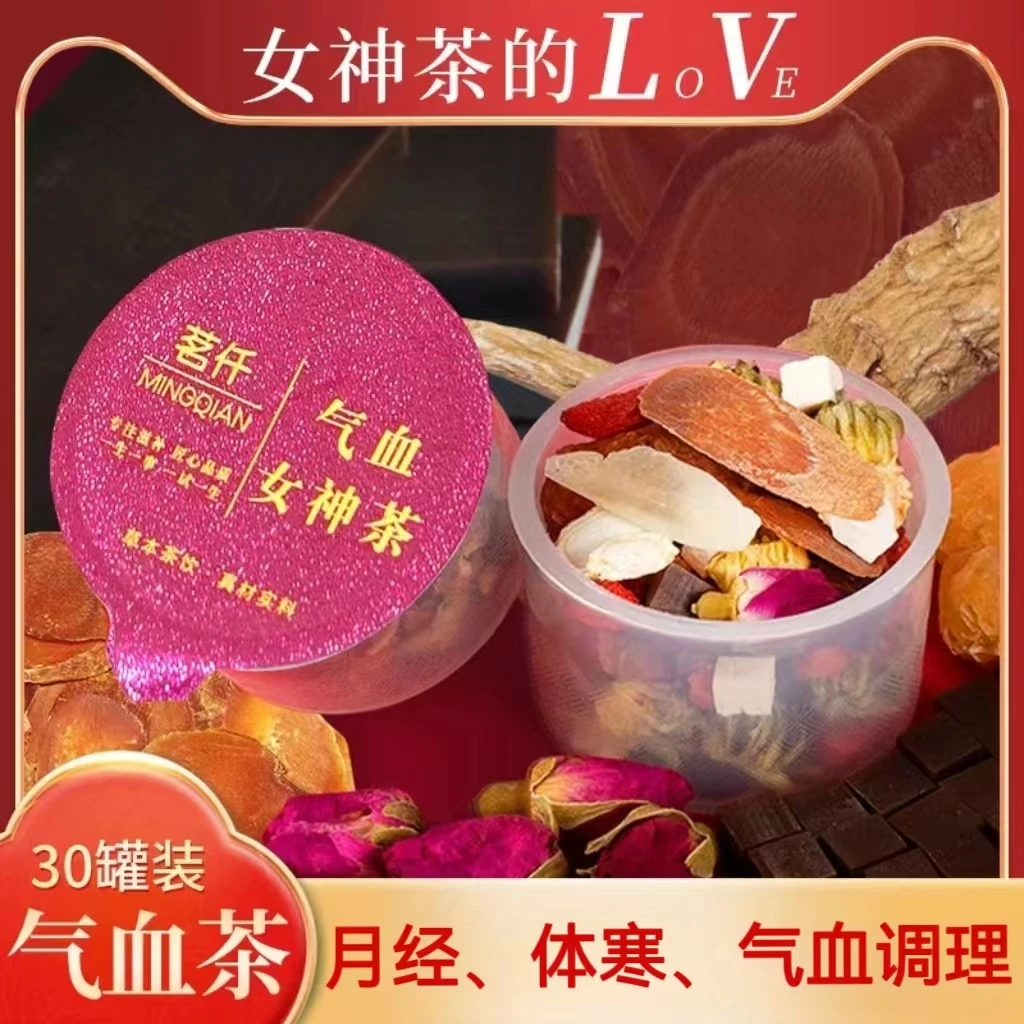 红参阿胶女神茶510g/30小罐红枣干枸杞子桂圆百合玫瑰花养生茶