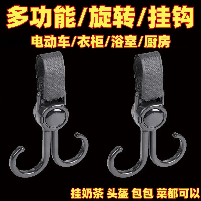 电动车挂钩可旋转婴儿车电动车挂物钩电瓶车免打孔挂置物通用双钩