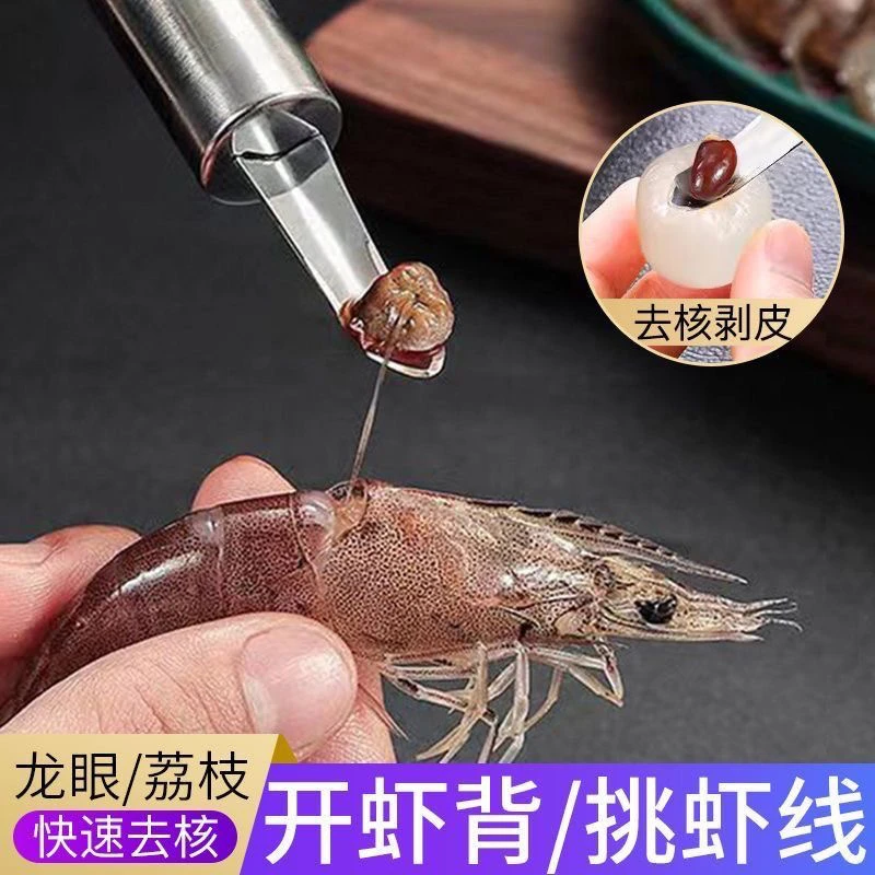 多功能去核器不锈钢龙眼桂圆剥壳去核神器取肉器家用款剥虾去虾脑