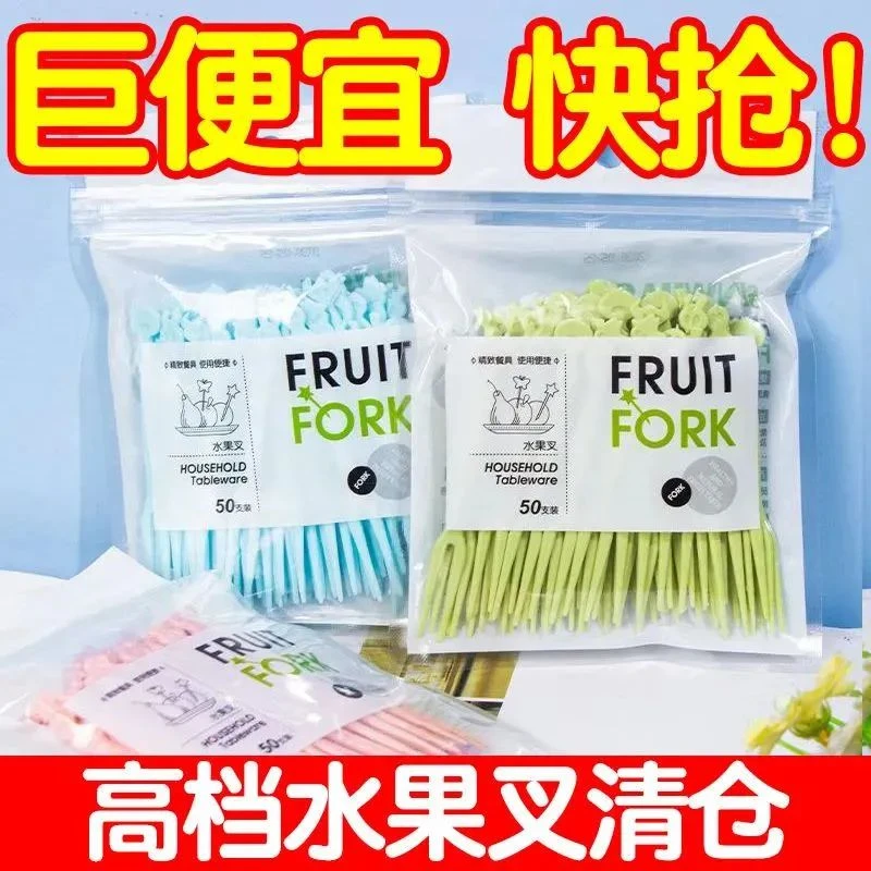 巨便宜！！【水果签一次性塑料两齿家用吃水果蛋糕甜品叉点心小叉子】
