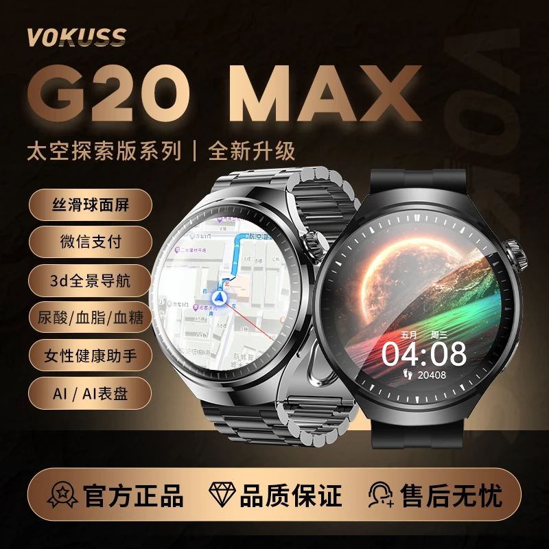 【2024新款 球面屏】百科仕 G20max双支付蓝牙语音智能手黑银-YL