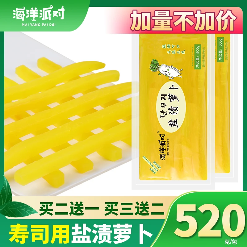 海洋派对寿司萝卜高品质萝卜条切条整根无断根酸甜盐渍萝卜商用