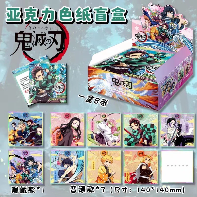 【十一卡社】《鬼灭之刃》同人二创亚克力色纸（代拆）