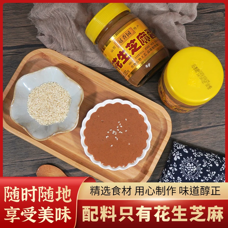 【冠香园】花生芝麻酱320g 营养早餐面包搭档火锅蘸料拌面美食麻酱