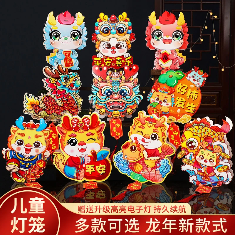 灯笼2024新款春节儿童手工diy龙年装饰花灯手提古风过年元宵新年