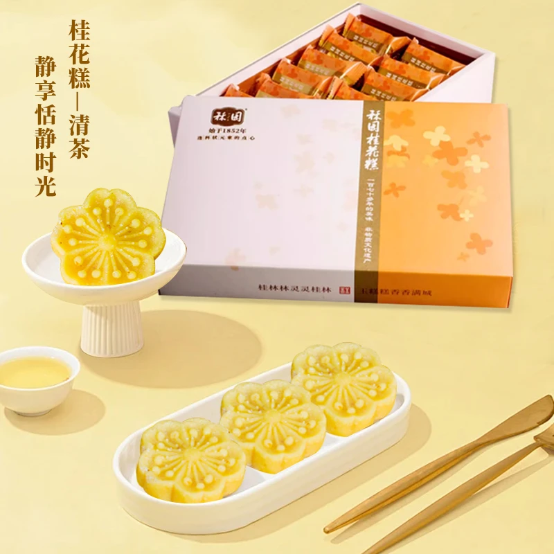【顺丰发货】桂林特产伴手礼 秝园桂花糕礼盒套装（新老包装混发）