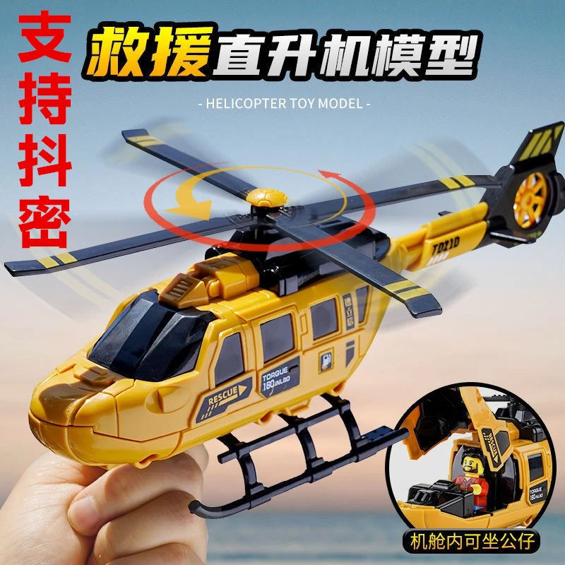 直升机儿童玩具战斗机男女孩仿真可旋转螺旋桨救援飞机模型