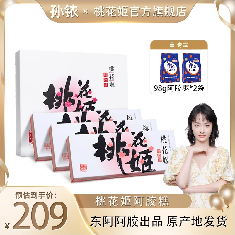 【铱家人专属 】东阿阿胶225g(75g/盒*3)D 真空包装 即食品牌工厂