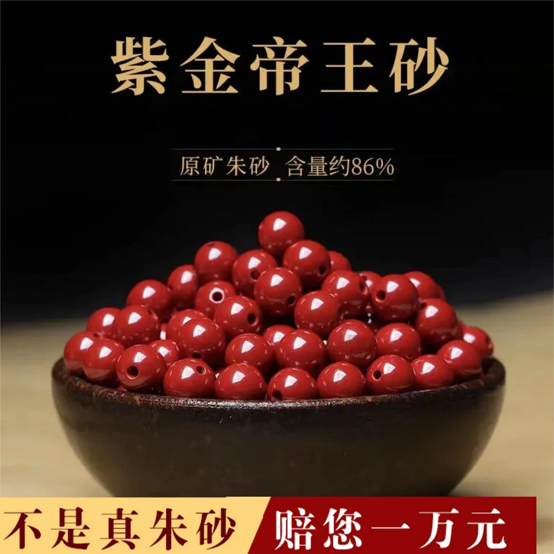 含辰砂工艺品高含量紫金砂朱砂散珠圆珠手链 紫砂单颗手串diy配件