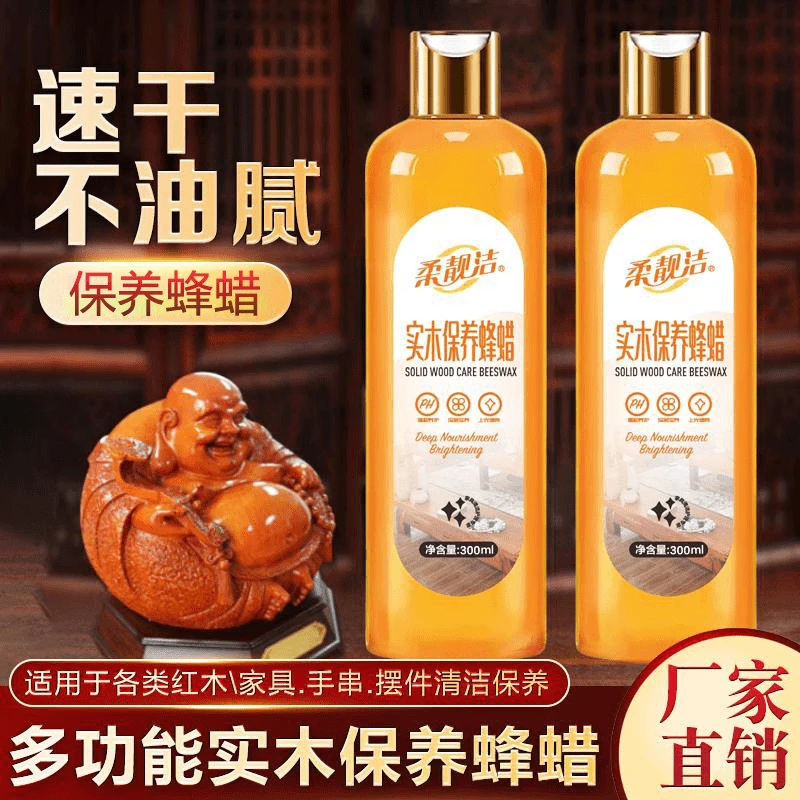 红木家具保养蜂蜡液体蜡去污上光提亮复合地板增亮橙油防水地板蜡