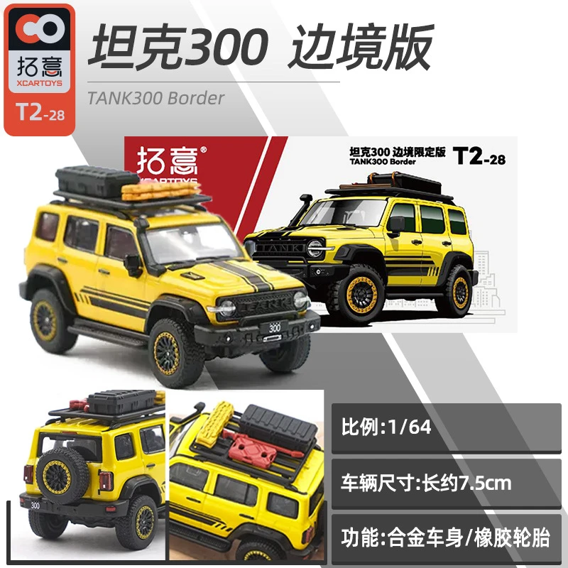 拓意合金小比例车模型坦克300边境限定版1:64仿真越野车潮玩收藏