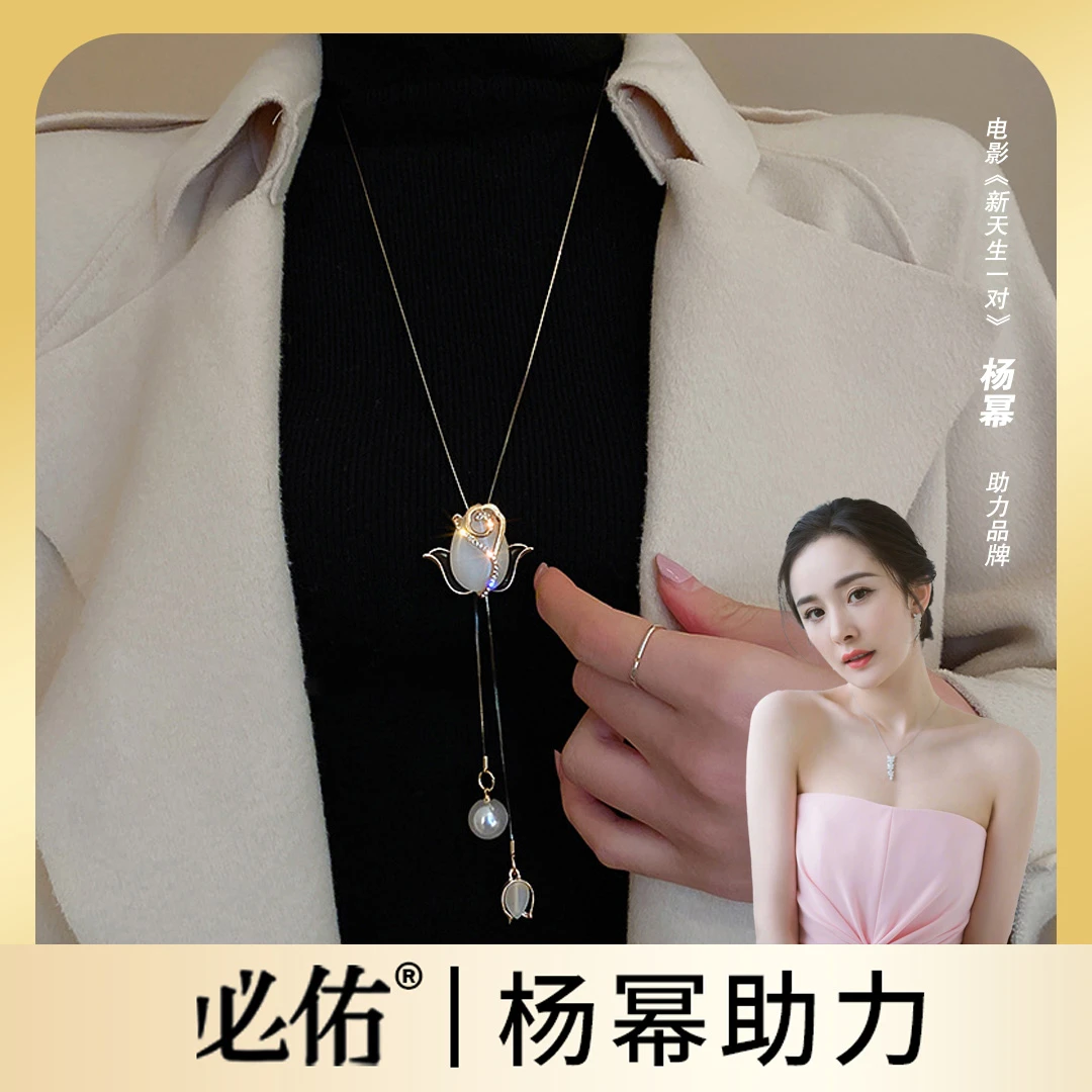 必佑 钛钢吊坠 【新号福利】郁金香毛衣链 礼盒装国风潮流气质女