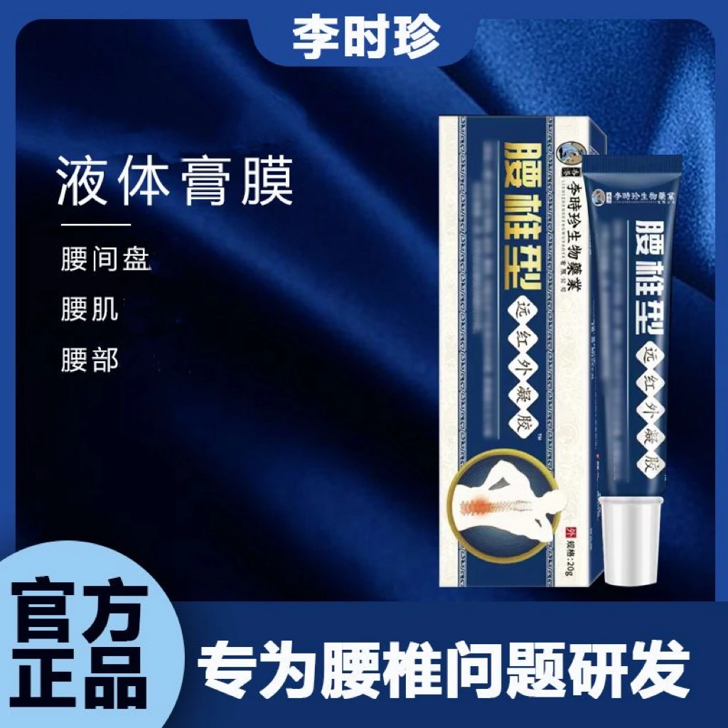 【官方正品】祖I医堂腰椎部位型热敷凝胶李I时珍腰间盘关节小蓝管