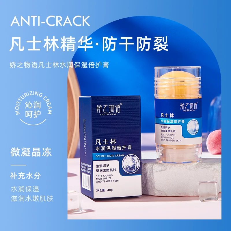 娇之物语水润保湿倍护膏凡士林成分干裂起皮水嫩保湿