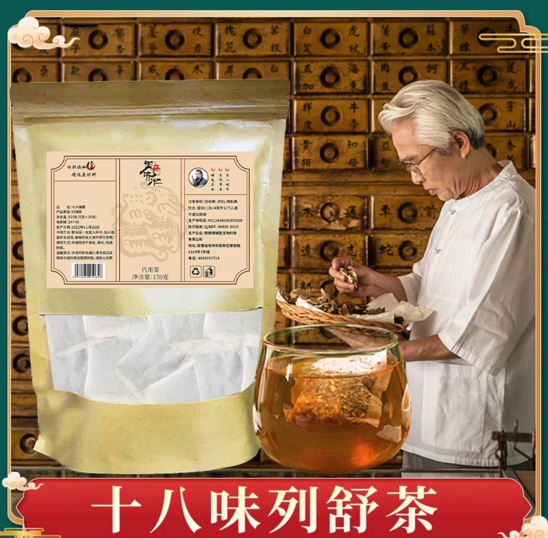 十八味列缐茶芡实 甘草 桑葚 栀子马齿筑 草本茶清香 150g