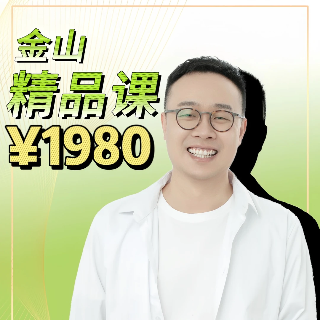 金山卓越精品健康管理课（安卓手机拍这个）精准在线学习