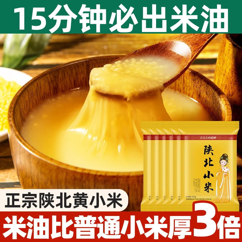 舌尖上的貂蝉2024年陕北小米正宗米脂旱地小颗粒黄小米  100g*6袋