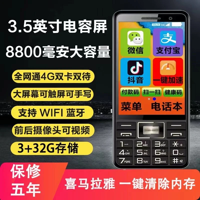 直板大屏幕全网通4G5g老年人手机抖音微信版老人机wifi版畅想未来