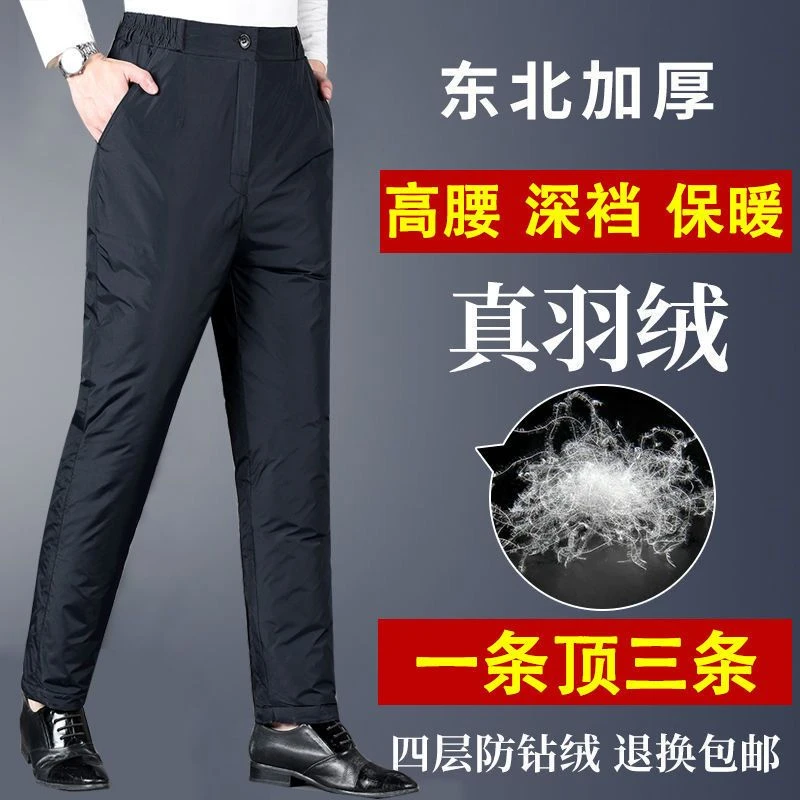 羽绒裤男外穿中老年户外高腰深裆保暖直筒加厚男士白鸭绒冬季棉裤