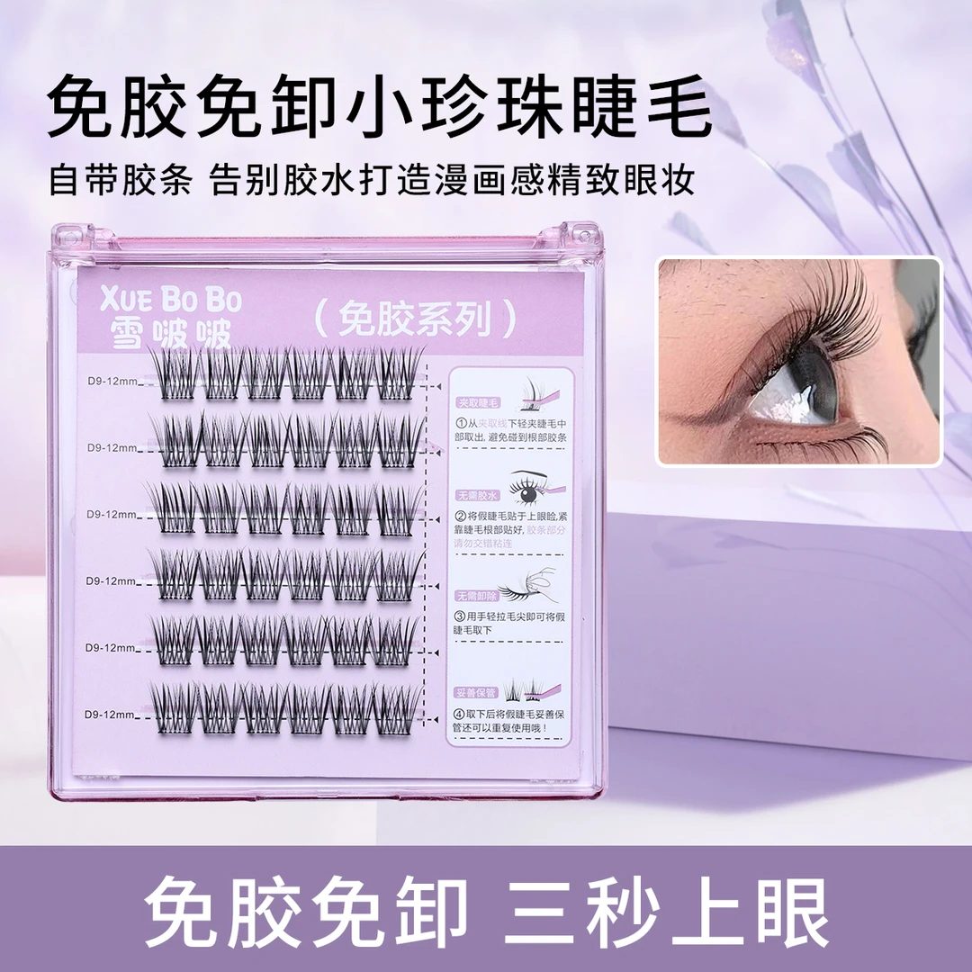 新款免胶小珍珠柔软自然仿真假睫毛