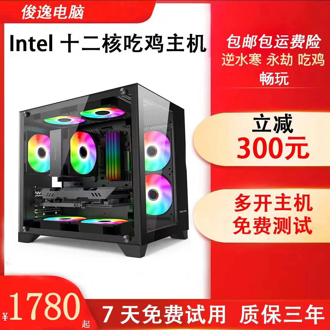 准新品  千元游戏电竞办公主机腾讯全开特效永劫吃鸡性能台式电脑