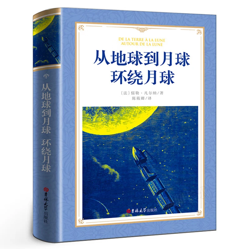 读经典-从地球到月球·环绕月球海底两万里莫泊桑中短篇小说精选