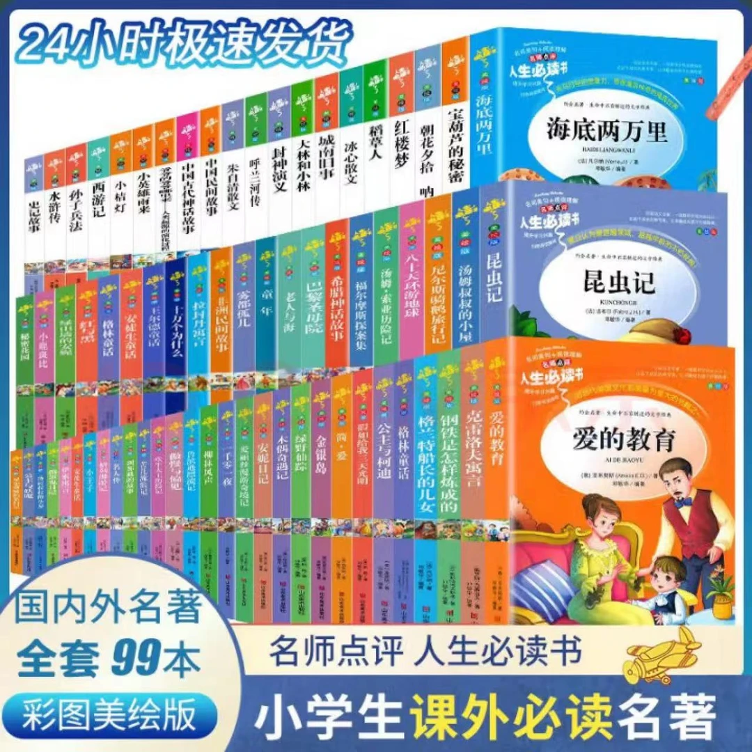 长腿叔叔秘密花园人生必读书老师推荐小学生三四五六年级必读名著