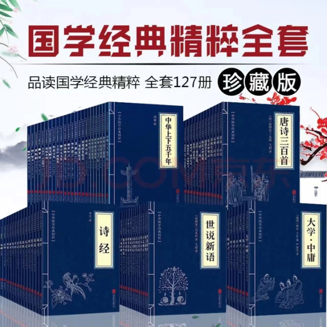 中华国学经典精粹三十六计古文观止了凡四训孔子家语吕氏春秋易经