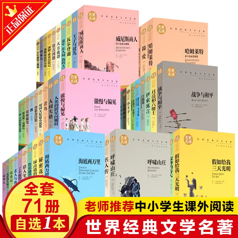 百万英镑【全71册】名家名译世界经典文学名著小学初中高中老师推荐