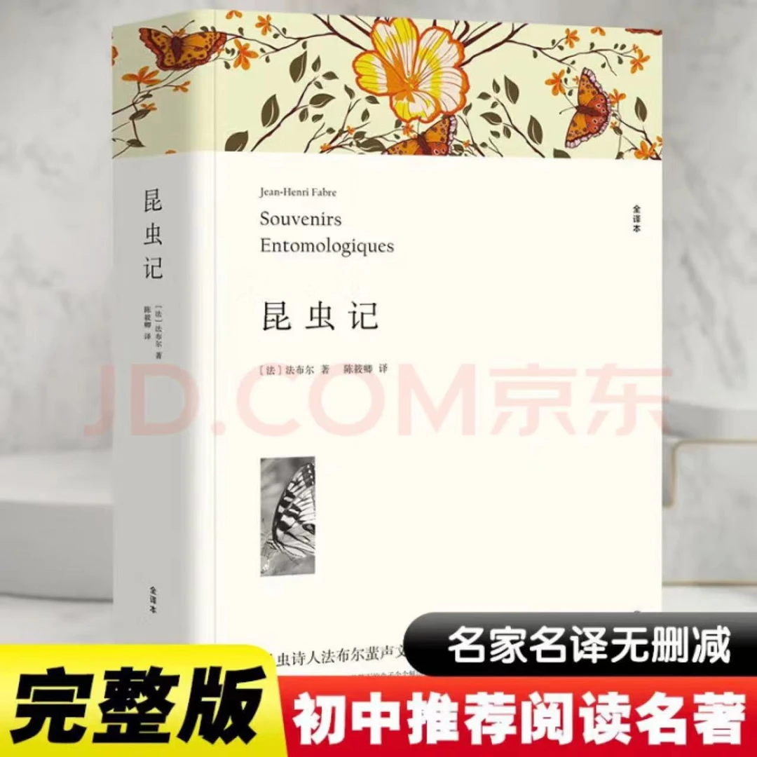 昆虫记当代名家世界文学名著初中高中必读