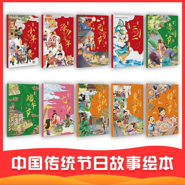 中国传统节日故事绘本七夕阅读精彩故事传承传统文化知习俗学知识