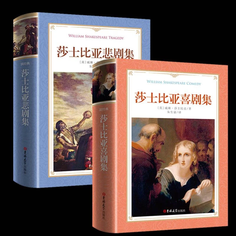 正版 莎士比亚悲剧喜剧全集正版中文版世界文学名著书籍(软精装)