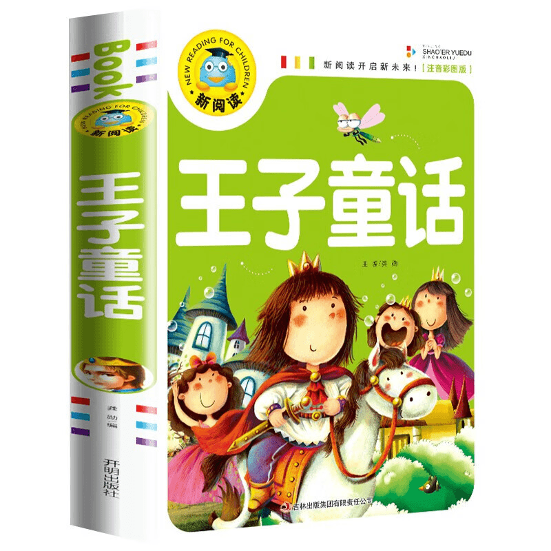 王子童话注音彩图版小学生一二三年级课外阅读书籍幽默搞笑故事书