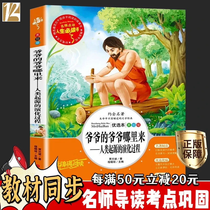 爷爷的爷爷哪里来 小学生三四五六年级课外书籍推荐阅读经典书目