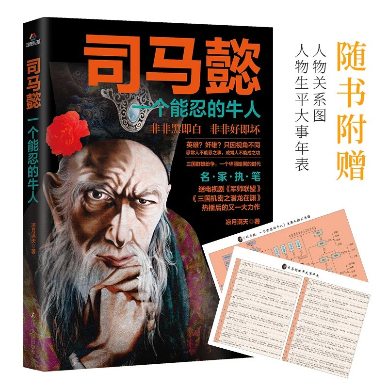 司马懿一个能忍的牛人 诸葛亮一个能算的牛人 你不了解的明清两朝