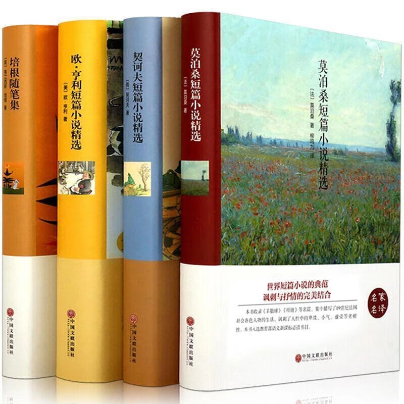 正版莫泊桑+契诃夫短篇小说精选+欧·亨利短篇小说精选培根随笔集