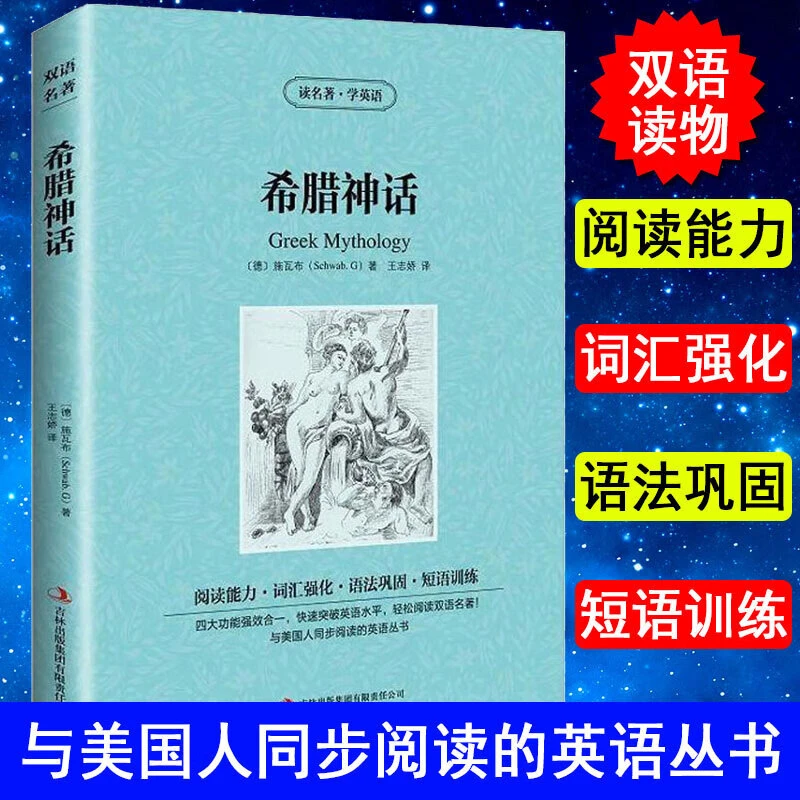 正版希腊神话格林童话一千零一夜安徒生童话鲁滨逊漂流记英汉对照