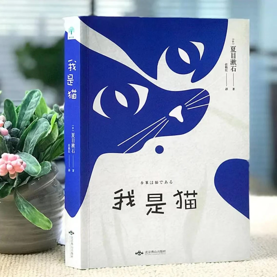 世界经典文学名著我是猫人间失格罗生门浮生六记人间词话月亮和六