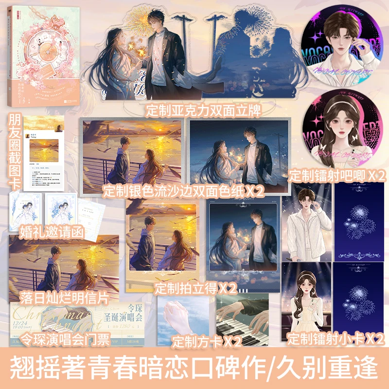 定制赠品】她来听我的演唱会完结篇翘摇著青春暗恋小说实体书