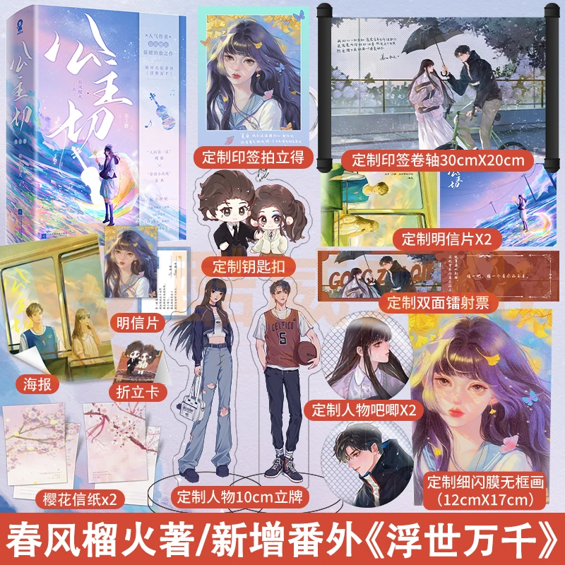 签名+超多赠品】公主切全2册春风榴火新增番外