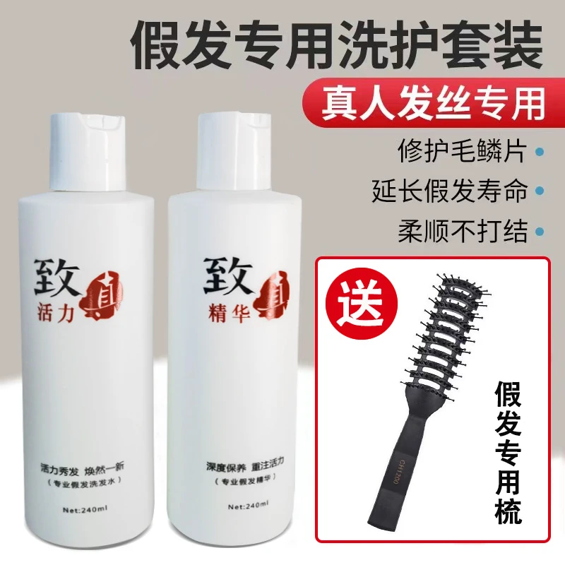 假发护理精油营养液洗护专用洗发水真发保养洗发露柔顺护发素套装