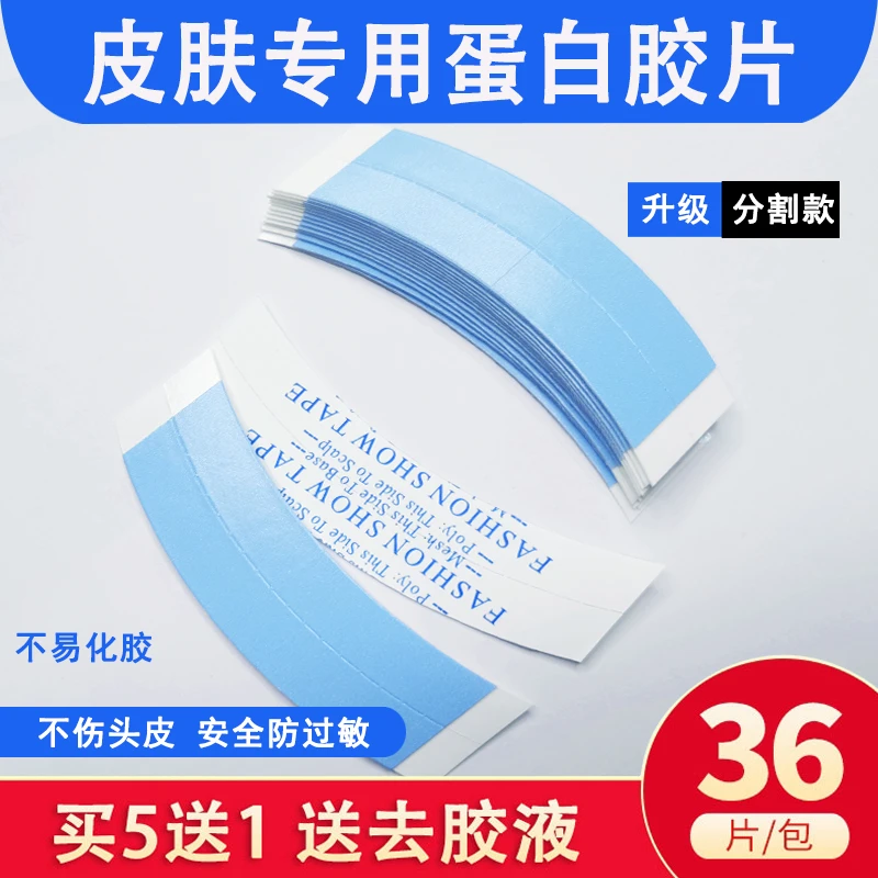假发超薄补发胶贴生物头皮胶发片双面胶防汗胶带固定贴片粘胶片